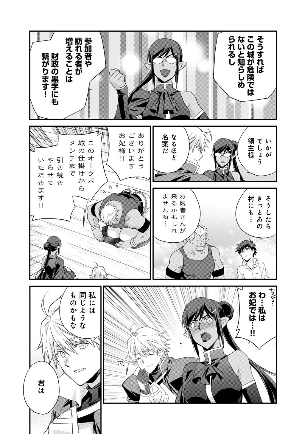 Isekai de Tochi o Katte Noujou o Tsukurou Chapter 60 23ページ