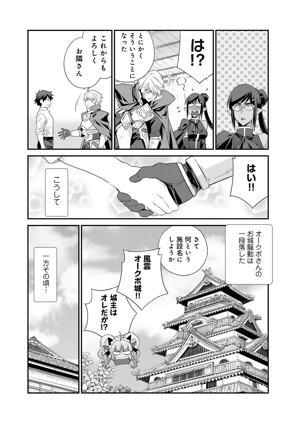 Isekai de Tochi o Katte Noujou o Tsukurou Chapter 60 24ページ