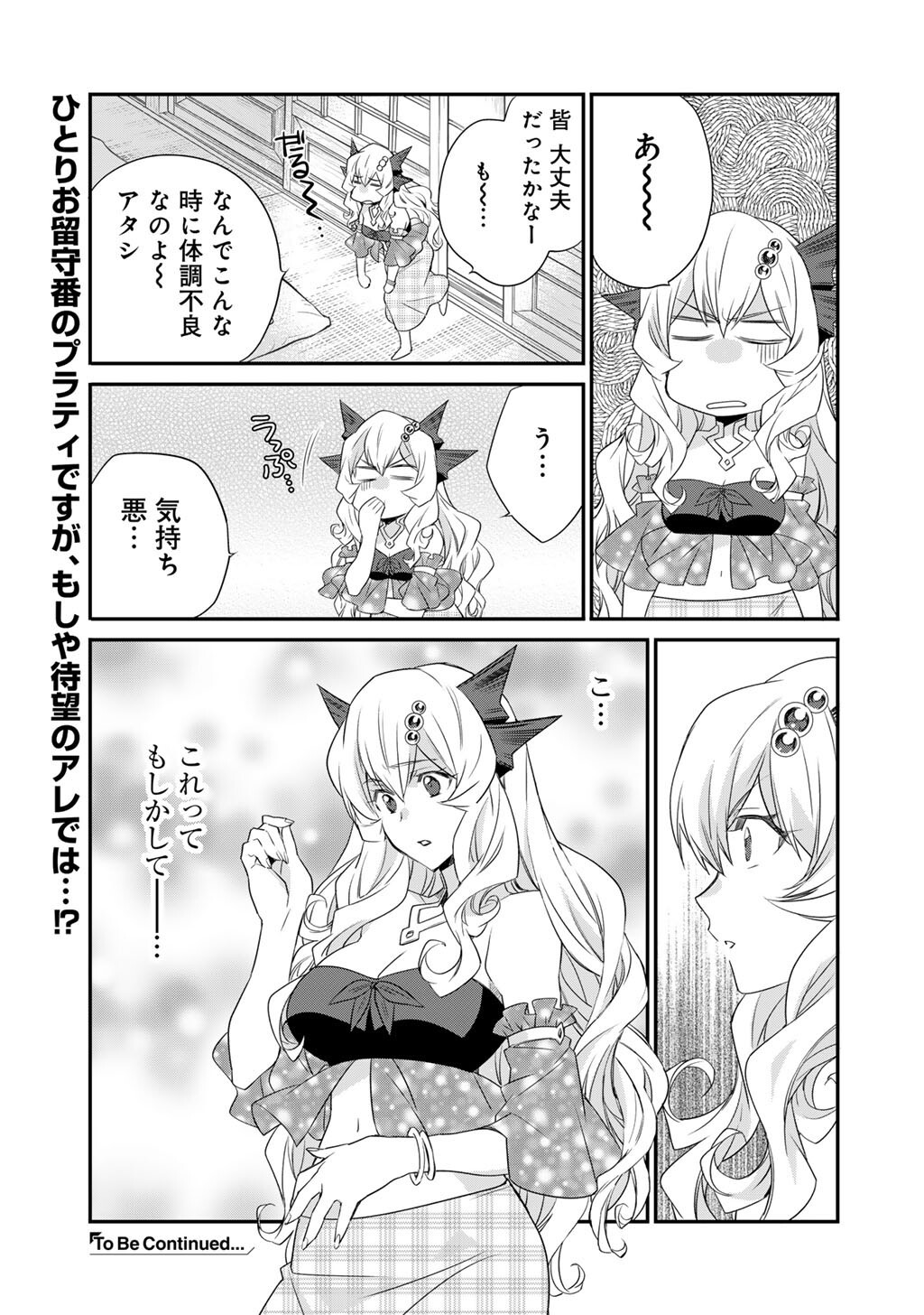 Isekai de Tochi o Katte Noujou o Tsukurou Chapter 60 25ページ