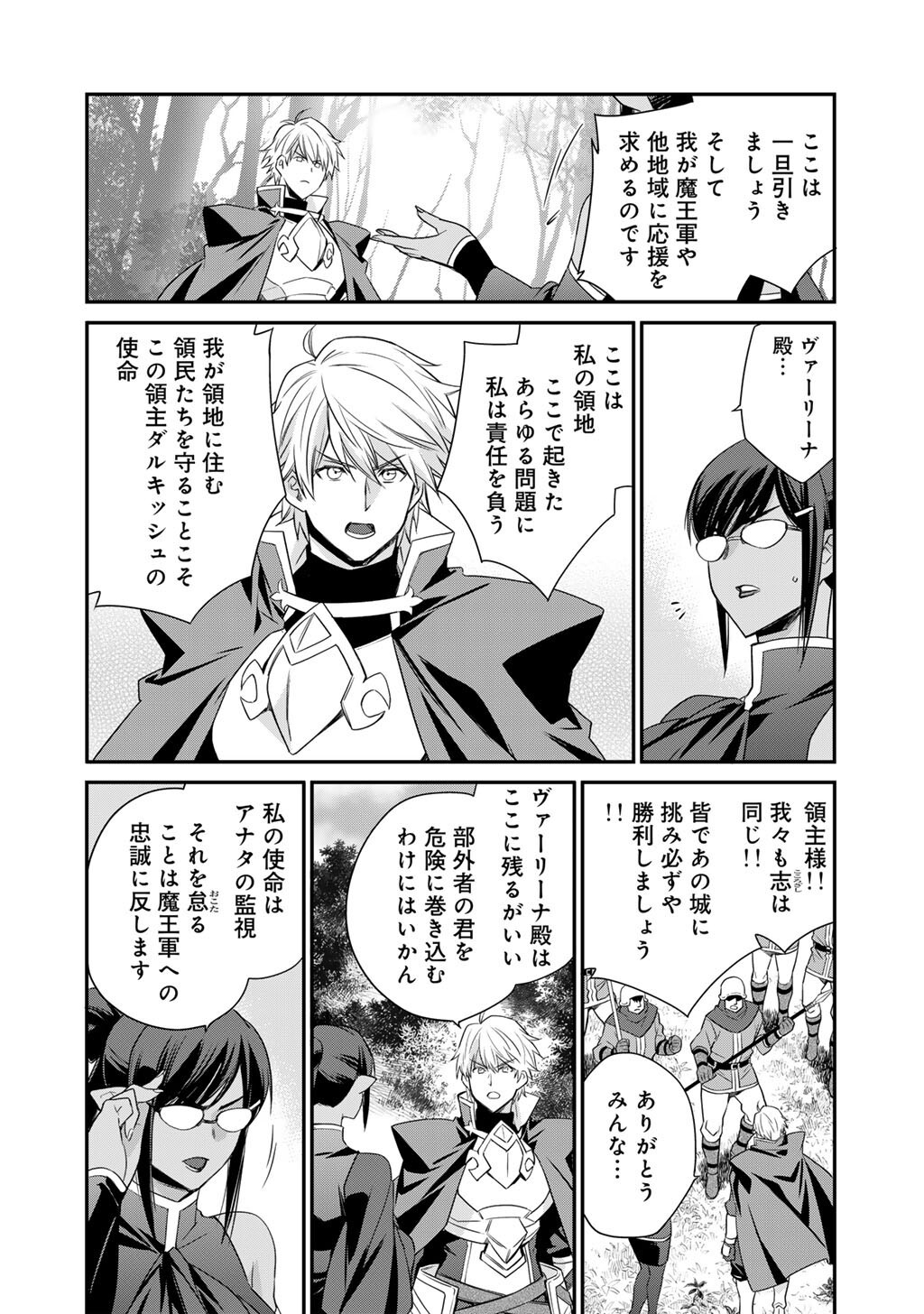 Isekai de Tochi o Katte Noujou o Tsukurou Chapter 60 4ページ
