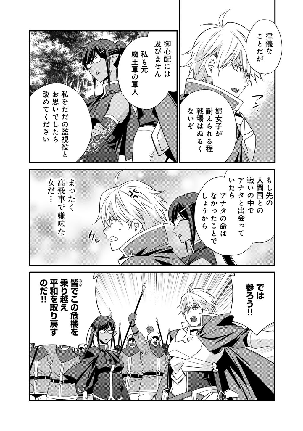 Isekai de Tochi o Katte Noujou o Tsukurou Chapter 60 5ページ