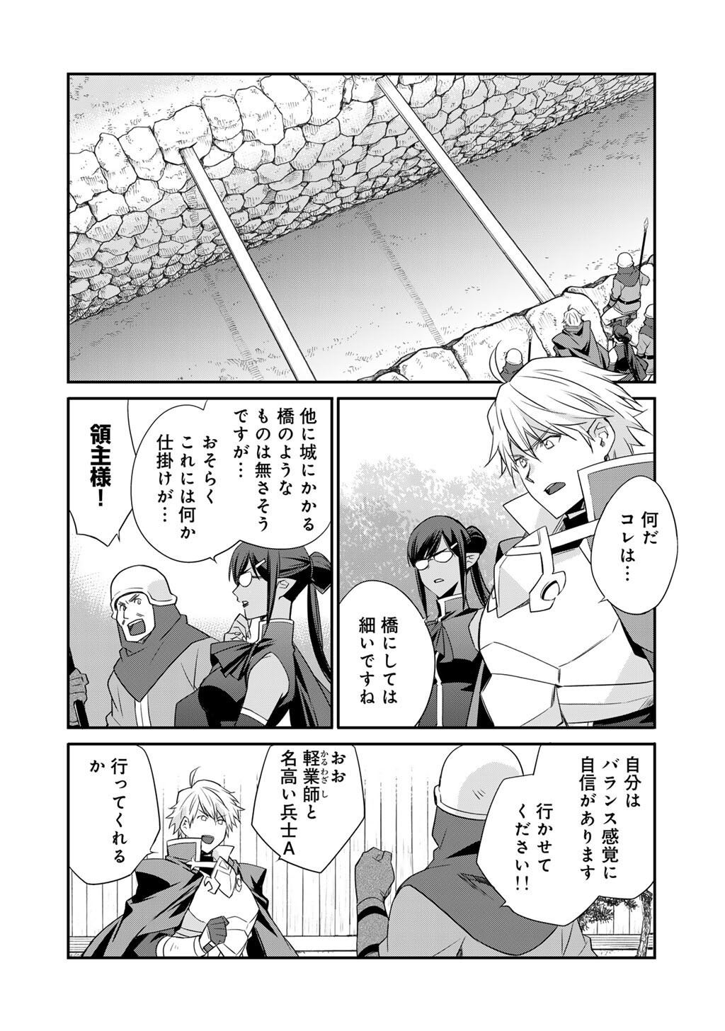 Isekai de Tochi o Katte Noujou o Tsukurou Chapter 60 6ページ