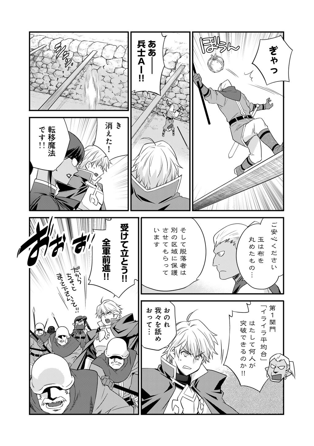 Isekai de Tochi o Katte Noujou o Tsukurou Chapter 60 8ページ