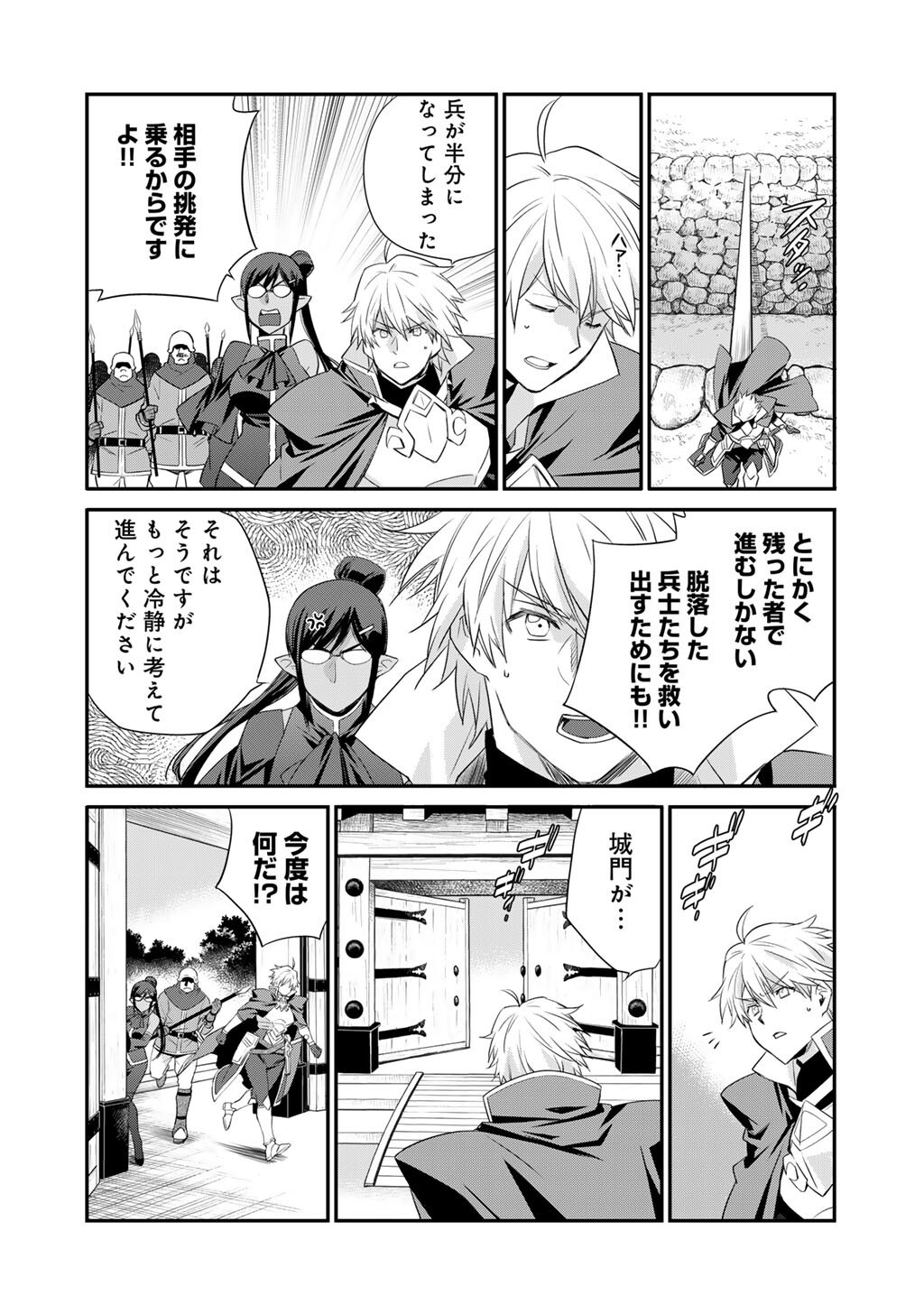 Isekai de Tochi o Katte Noujou o Tsukurou Chapter 60 10ページ