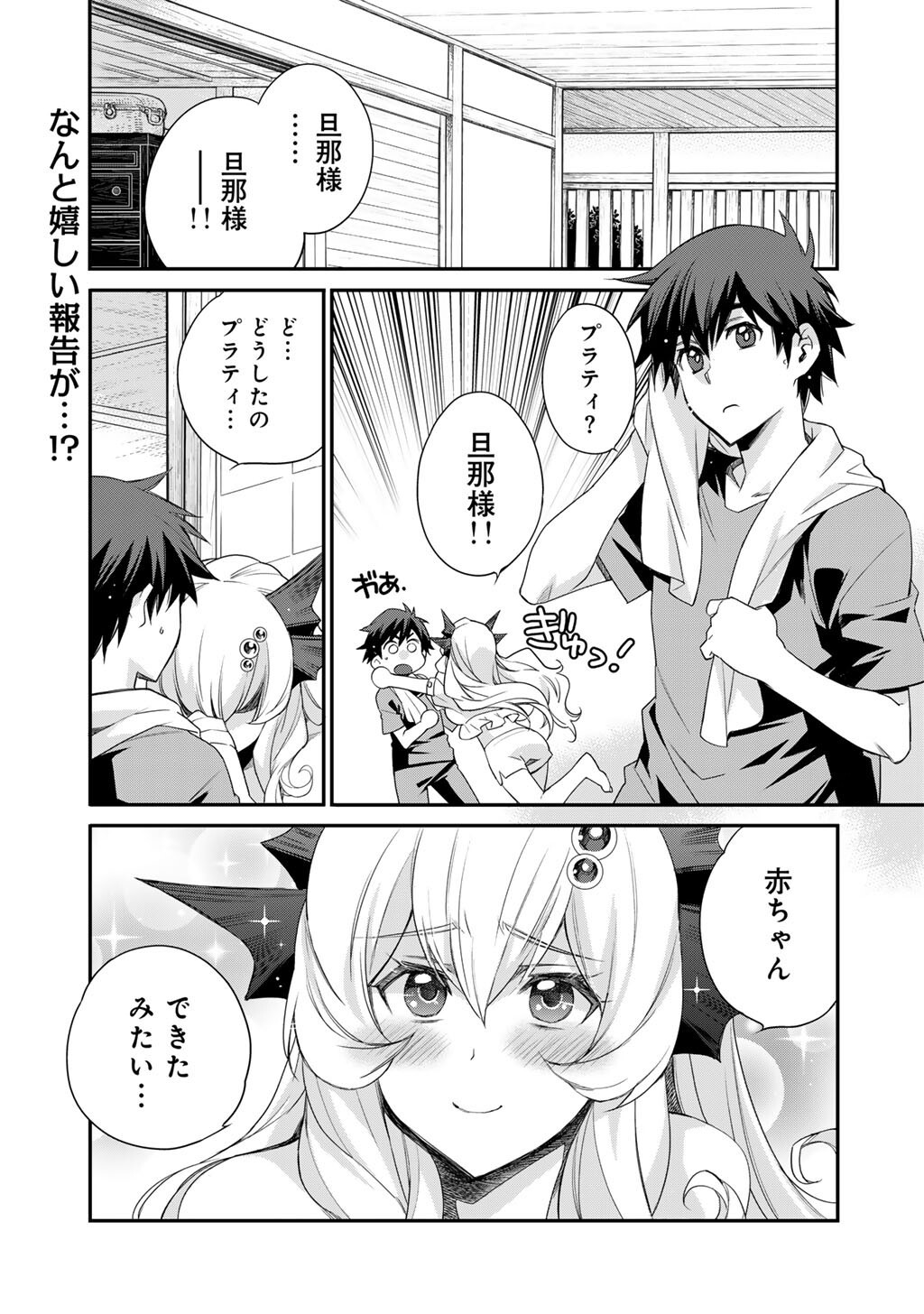 Isekai de Tochi o Katte Noujou o Tsukurou Chapter 61 1ページ