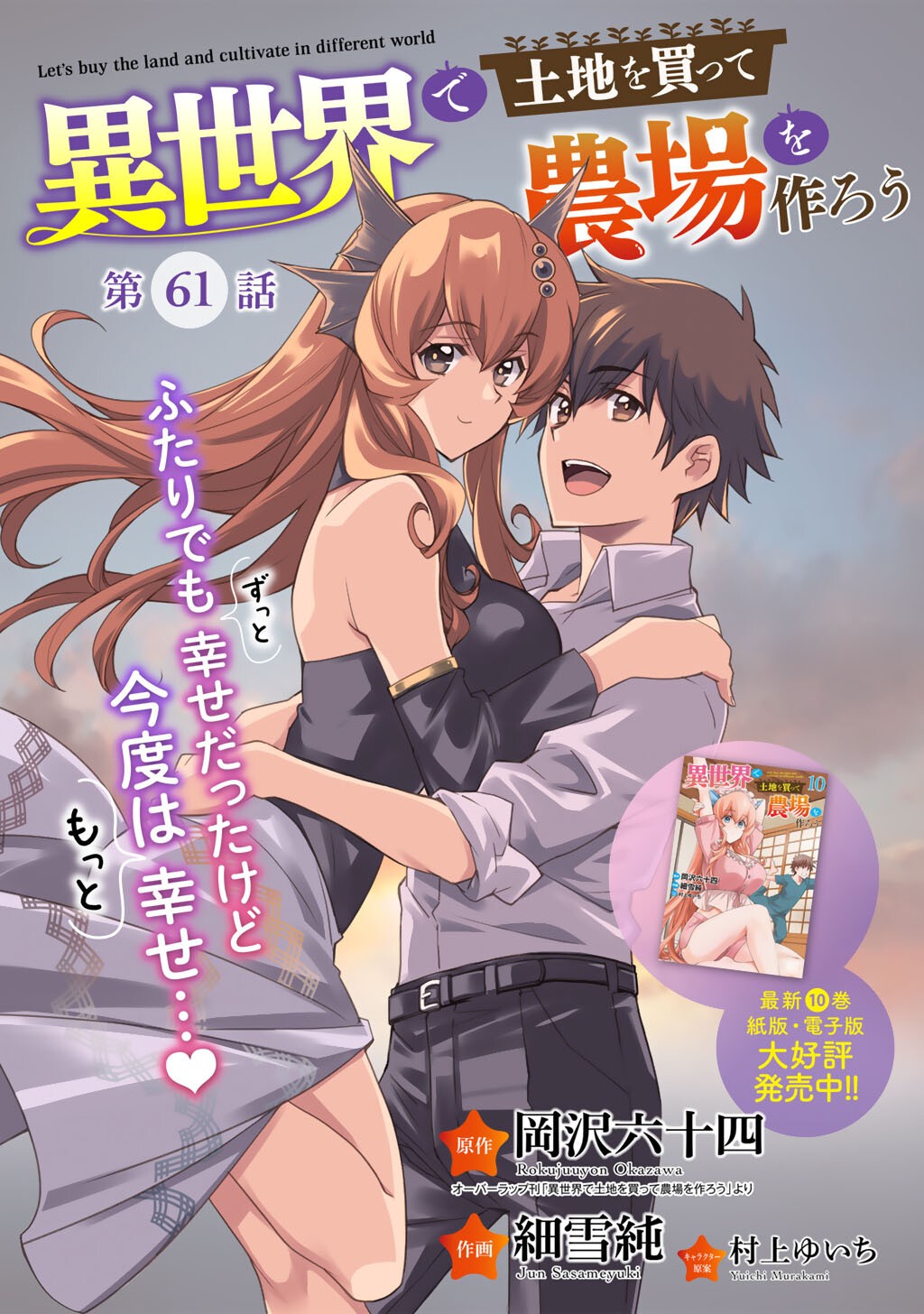 Isekai de Tochi o Katte Noujou o Tsukurou Chapter 61 2ページ