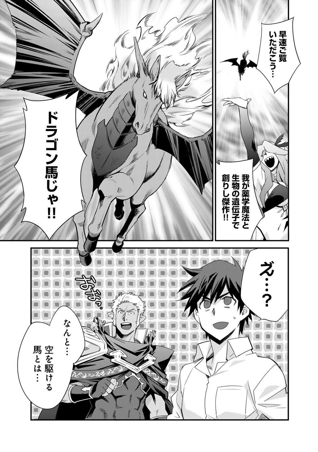 Isekai de Tochi o Katte Noujou o Tsukurou Chapter 61 11ページ