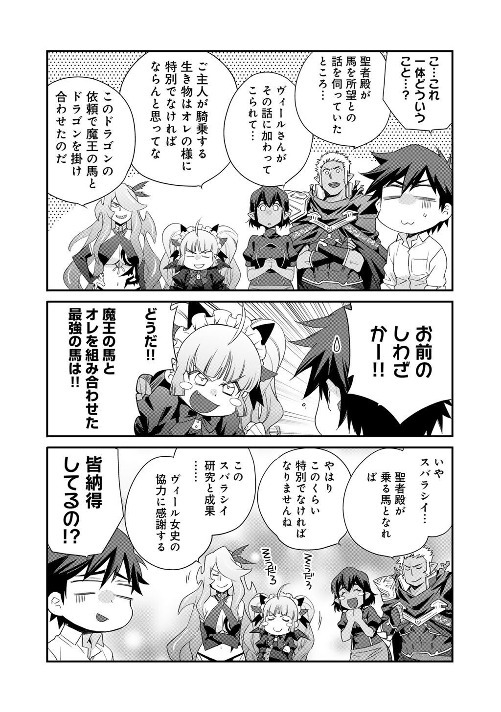 Isekai de Tochi o Katte Noujou o Tsukurou Chapter 61 12ページ