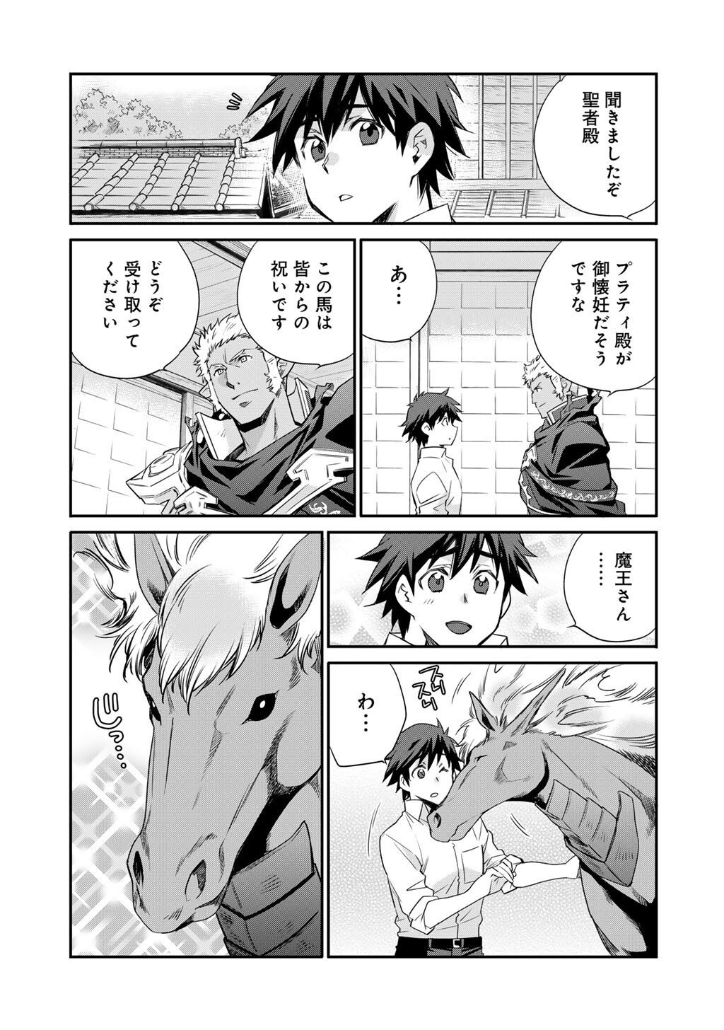 Isekai de Tochi o Katte Noujou o Tsukurou Chapter 61 13ページ