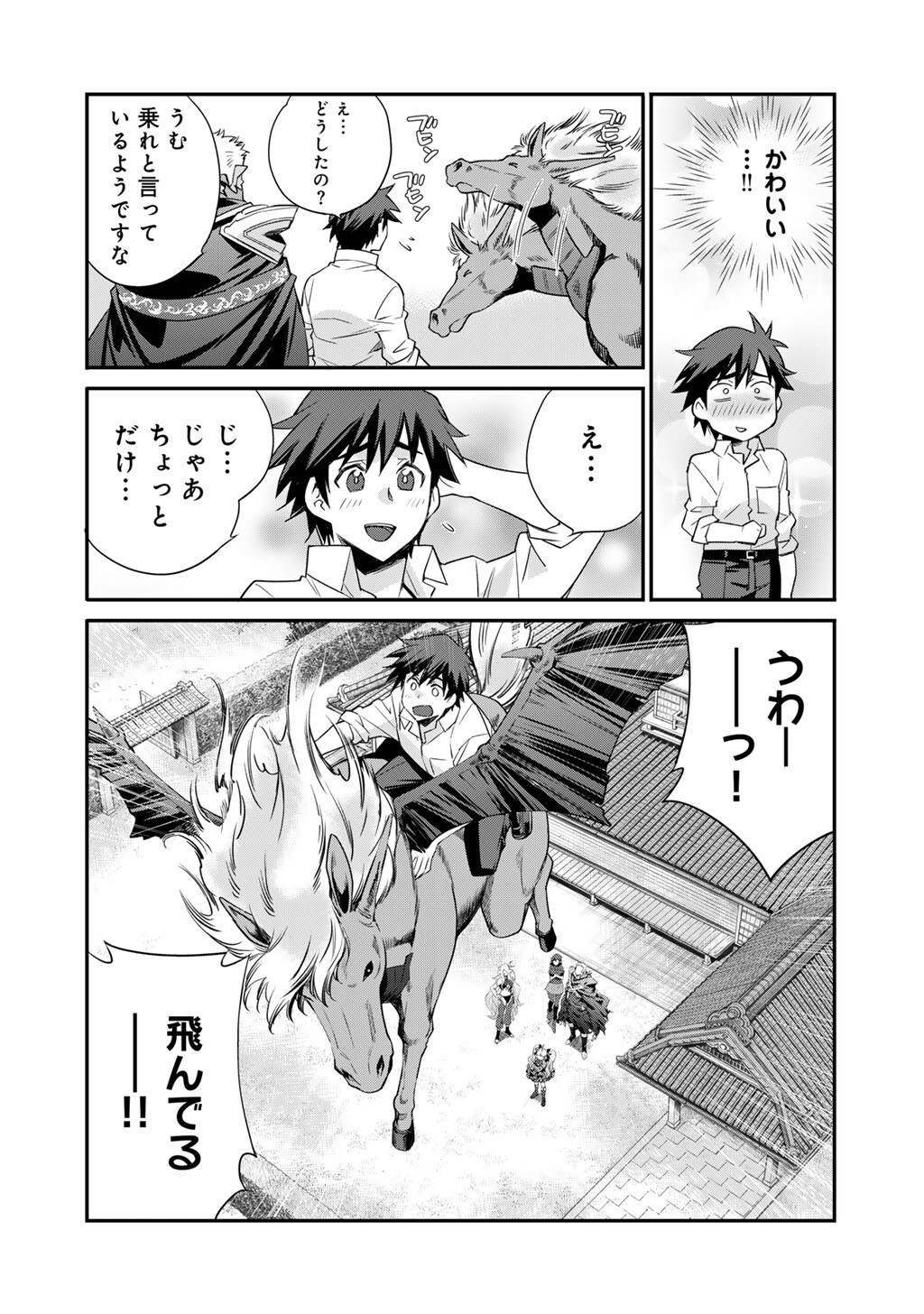 Isekai de Tochi o Katte Noujou o Tsukurou Chapter 61 14ページ