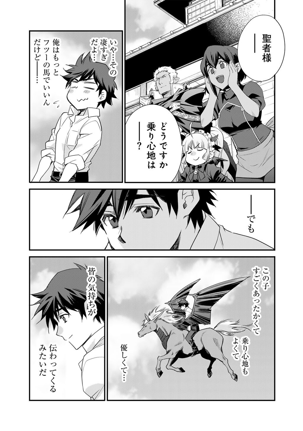 Isekai de Tochi o Katte Noujou o Tsukurou Chapter 61 15ページ