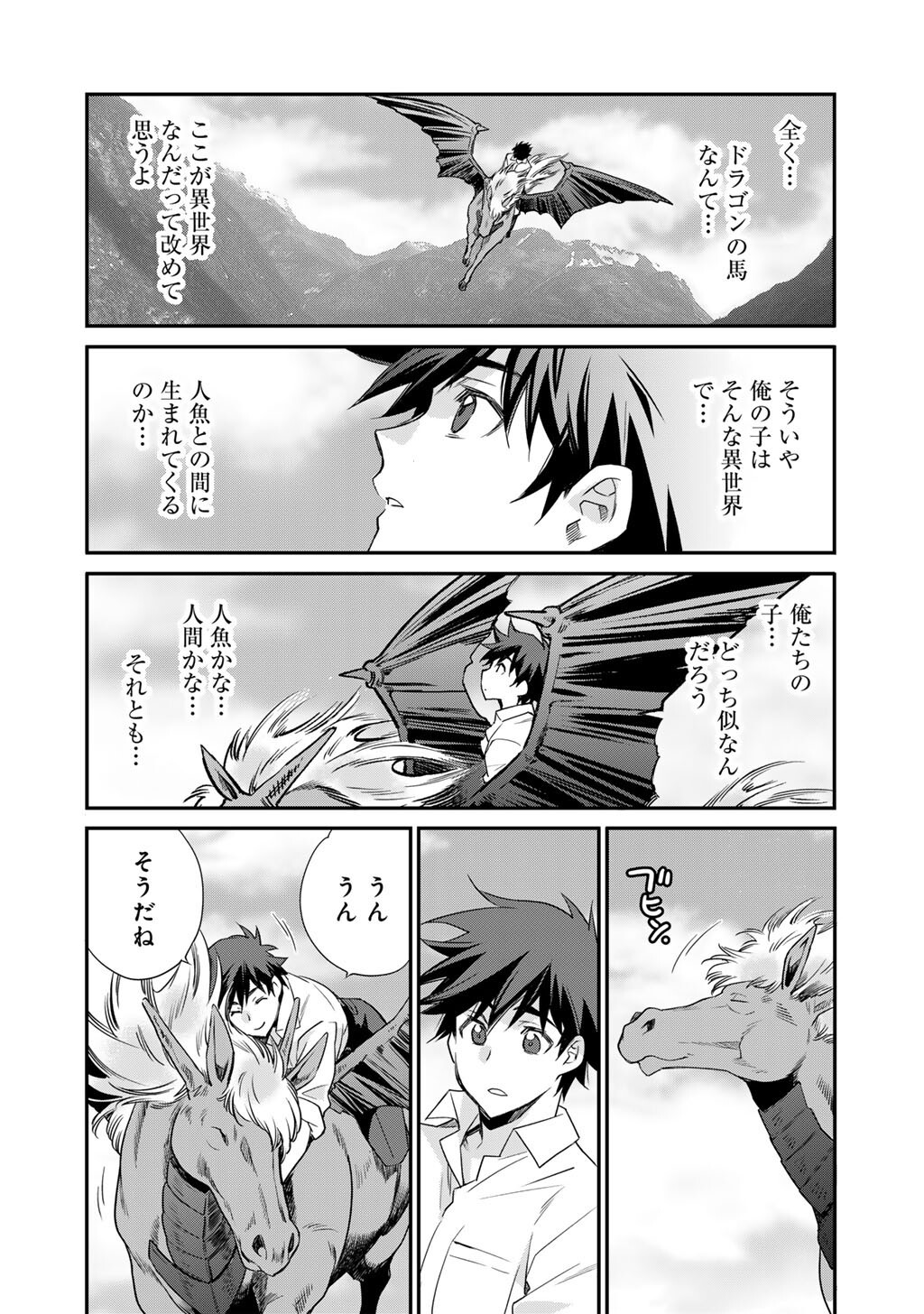 Isekai de Tochi o Katte Noujou o Tsukurou Chapter 61 16ページ
