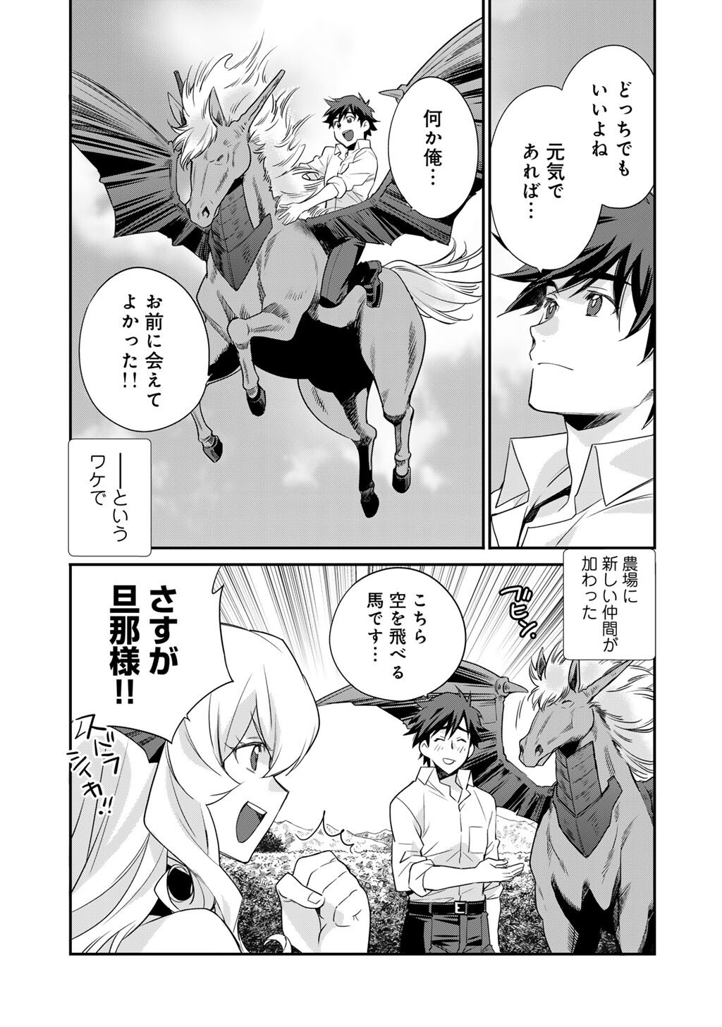 Isekai de Tochi o Katte Noujou o Tsukurou Chapter 61 17ページ