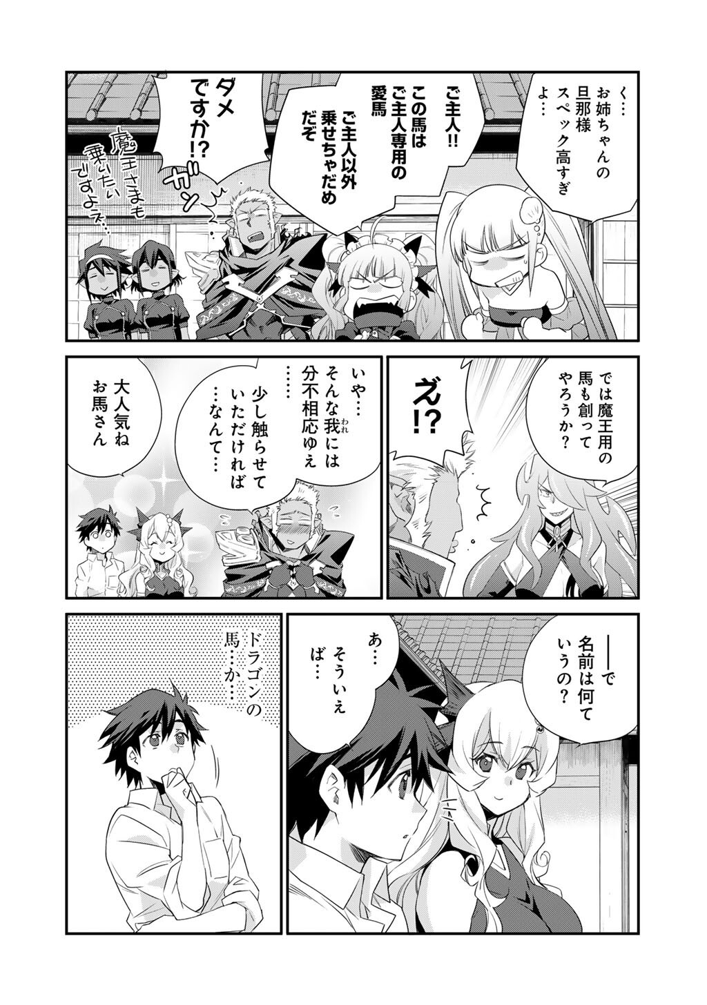 Isekai de Tochi o Katte Noujou o Tsukurou Chapter 61 18ページ