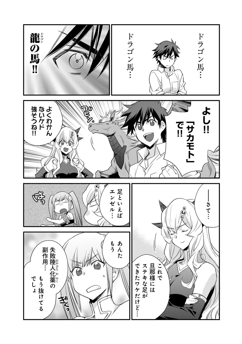 Isekai de Tochi o Katte Noujou o Tsukurou Chapter 61 19ページ
