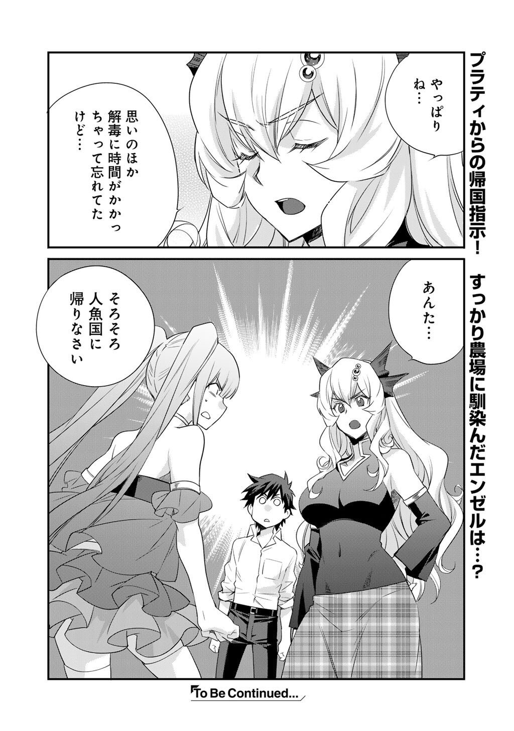 Isekai de Tochi o Katte Noujou o Tsukurou Chapter 61 20ページ