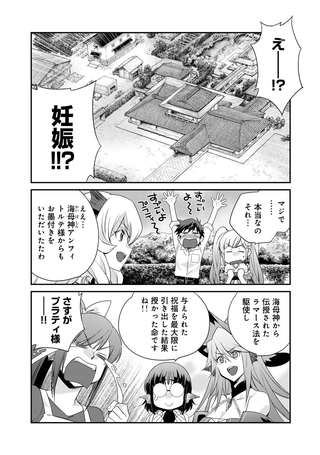 Isekai de Tochi o Katte Noujou o Tsukurou Chapter 61 3ページ