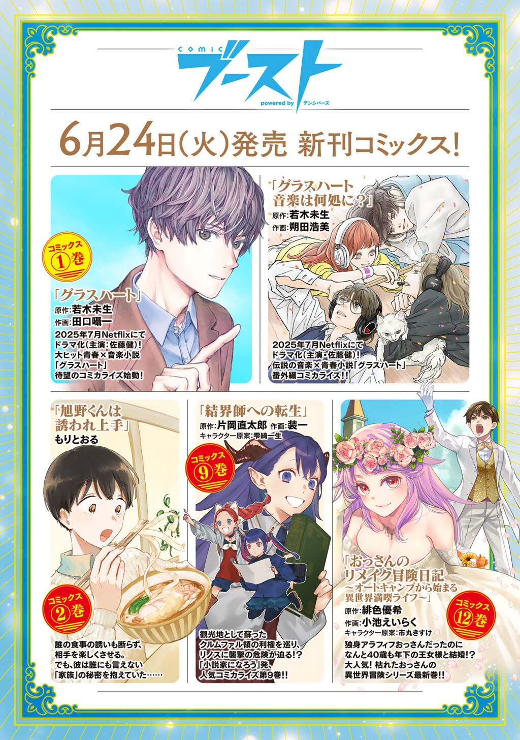 Isekai de Tochi o Katte Noujou o Tsukurou Chapter 61 21ページ