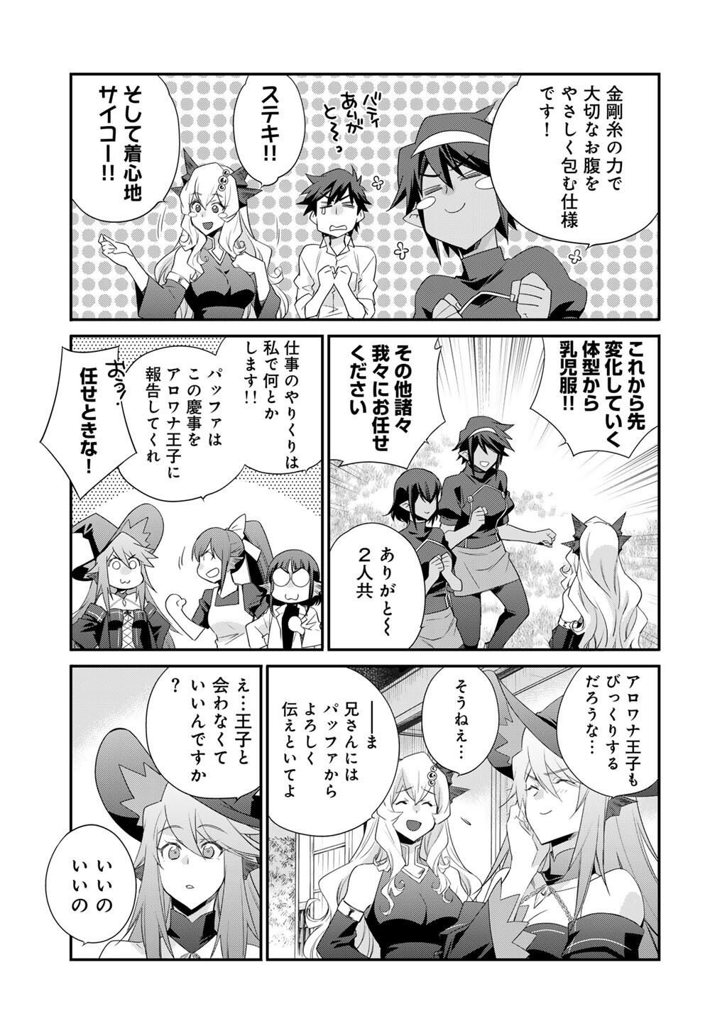 Isekai de Tochi o Katte Noujou o Tsukurou Chapter 61 5ページ