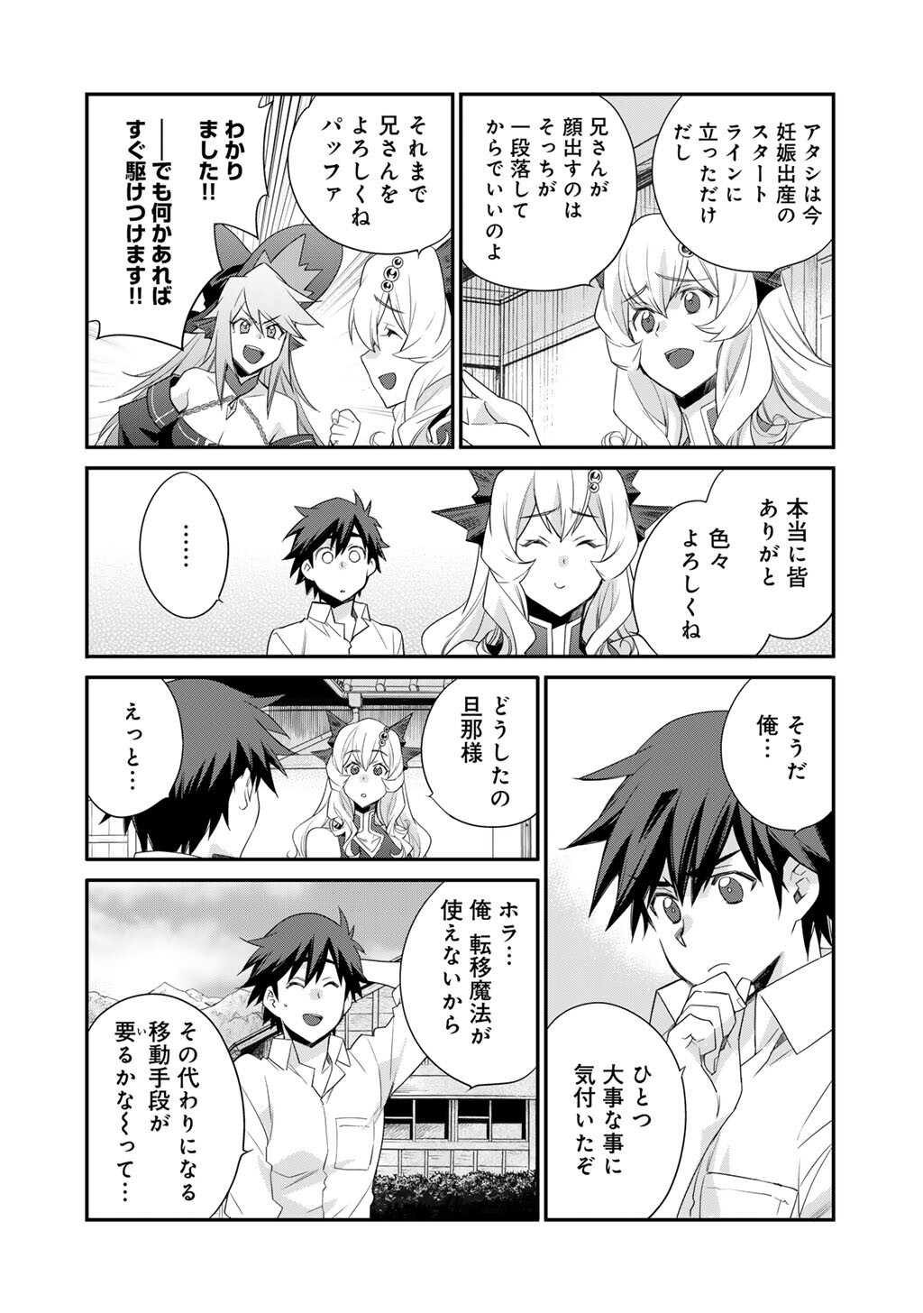 Isekai de Tochi o Katte Noujou o Tsukurou Chapter 61 6ページ