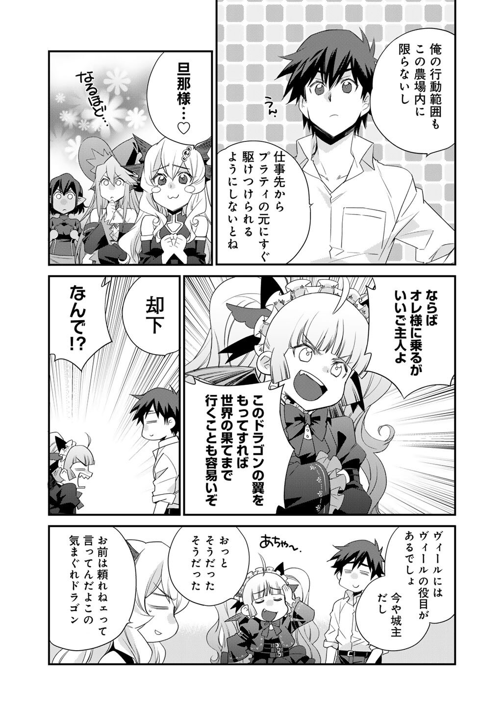 Isekai de Tochi o Katte Noujou o Tsukurou Chapter 61 7ページ