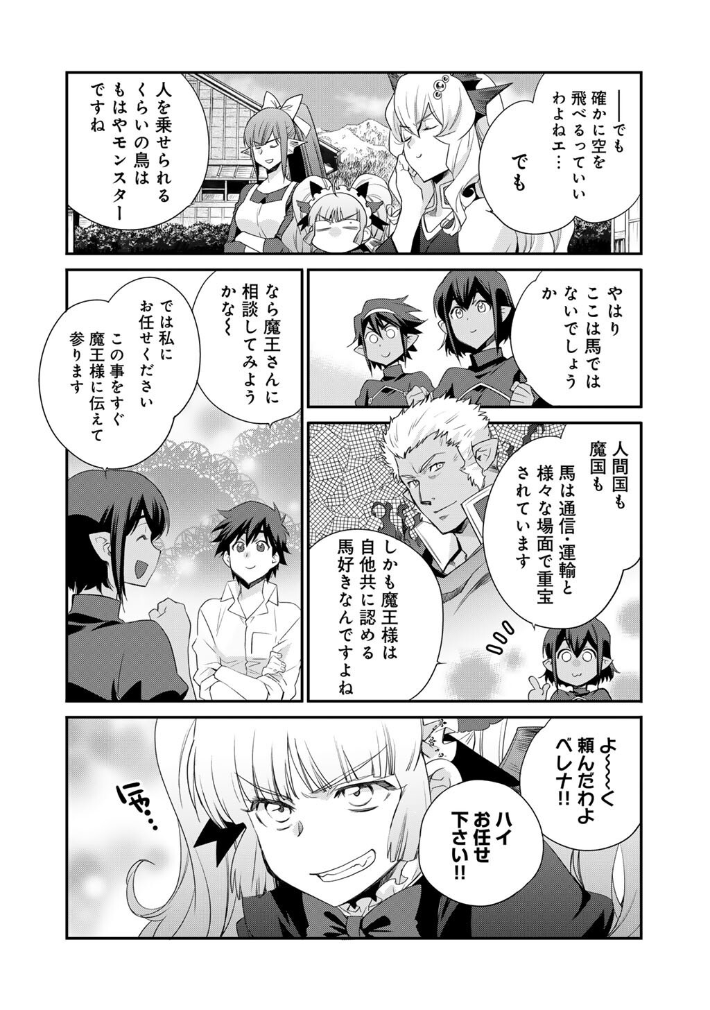 Isekai de Tochi o Katte Noujou o Tsukurou Chapter 61 8ページ