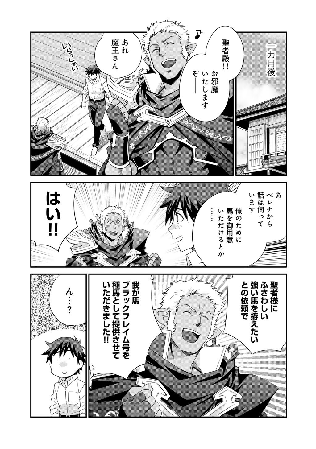 Isekai de Tochi o Katte Noujou o Tsukurou Chapter 61 9ページ