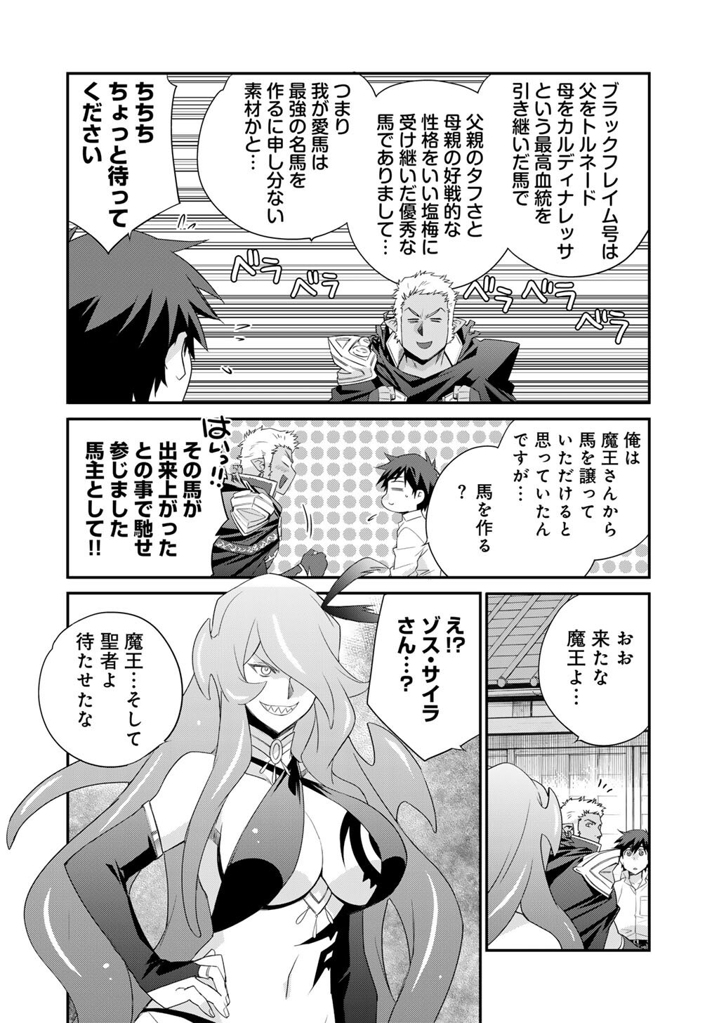 Isekai de Tochi o Katte Noujou o Tsukurou Chapter 61 10ページ