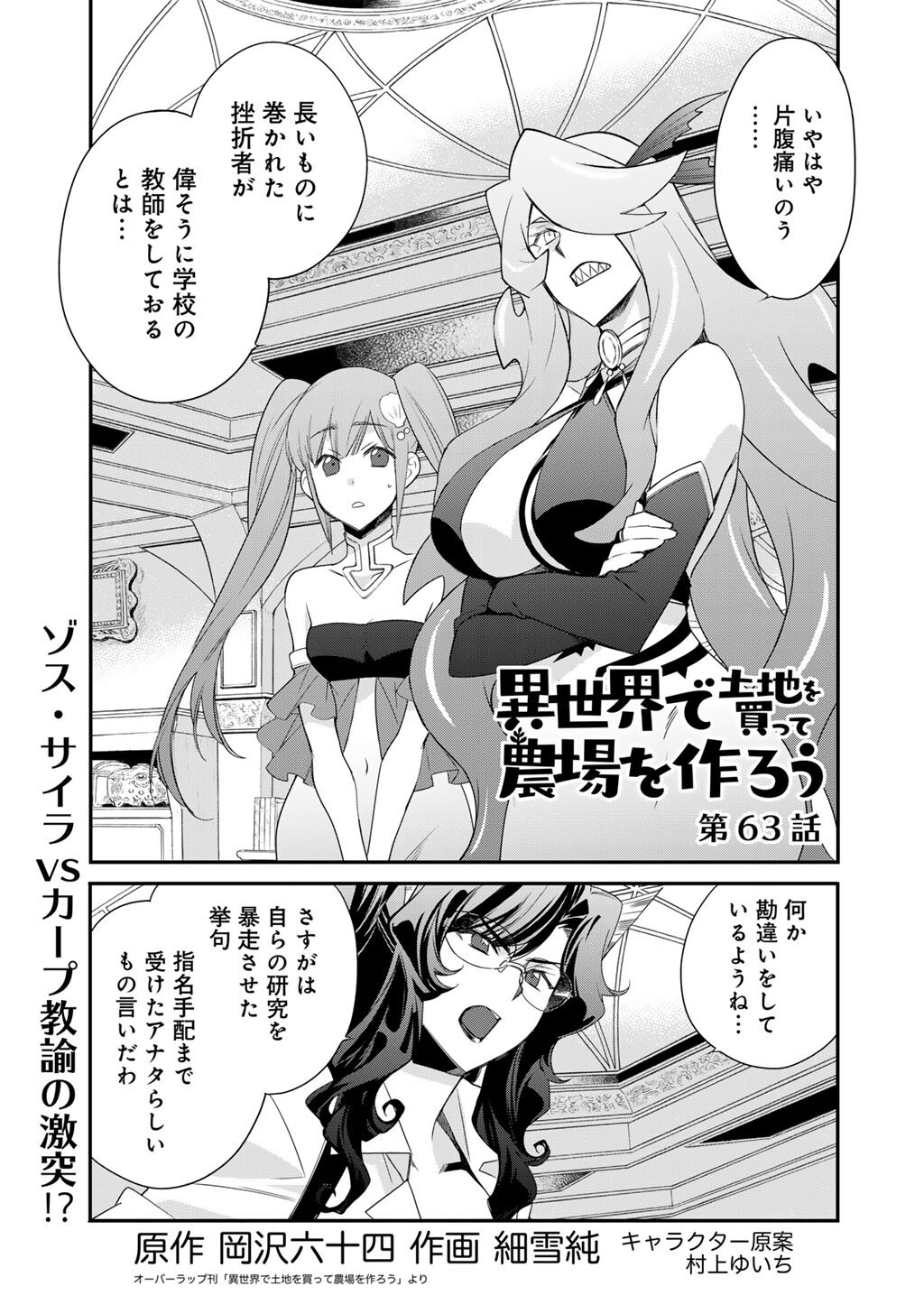 Isekai de Tochi o Katte Noujou o Tsukurou Chapter 63 1ページ