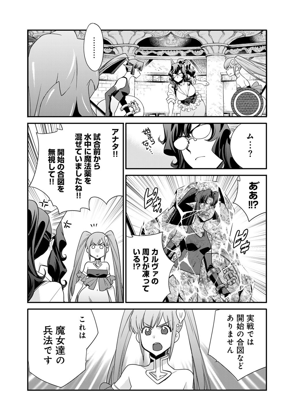 Isekai de Tochi o Katte Noujou o Tsukurou Chapter 63 12ページ