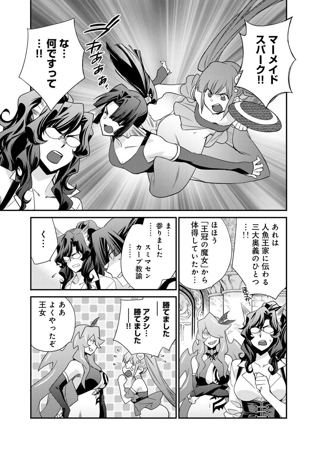 Isekai de Tochi o Katte Noujou o Tsukurou Chapter 63 17ページ