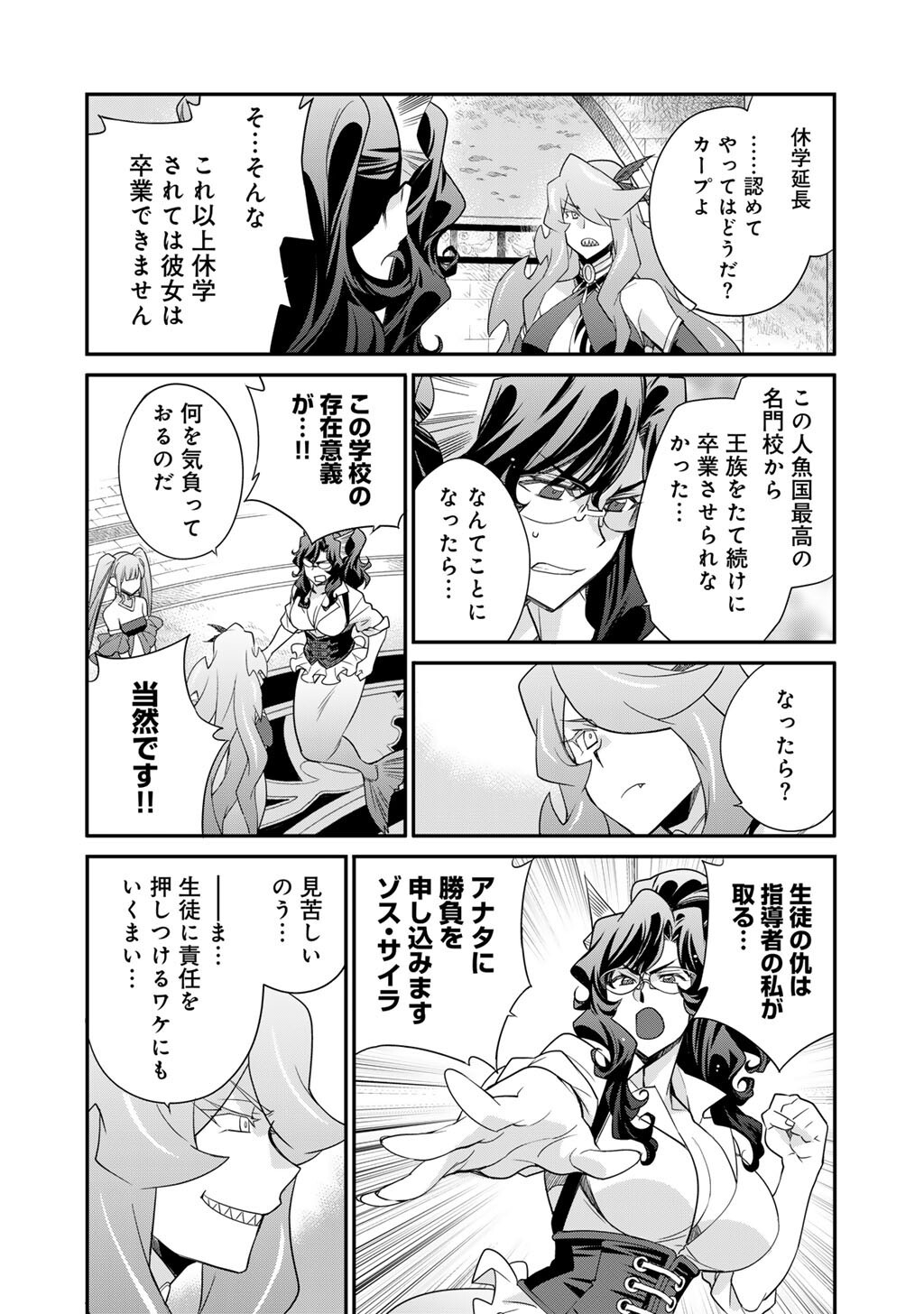 Isekai de Tochi o Katte Noujou o Tsukurou Chapter 63 18ページ