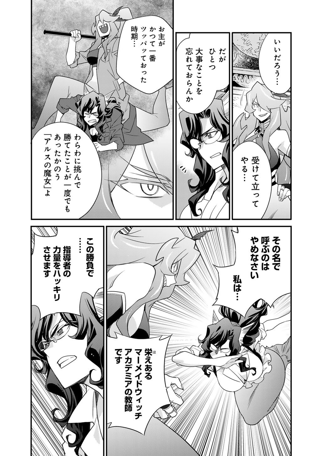 Isekai de Tochi o Katte Noujou o Tsukurou Chapter 63 19ページ