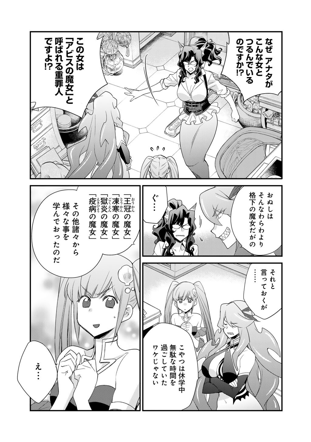 Isekai de Tochi o Katte Noujou o Tsukurou Chapter 63 3ページ