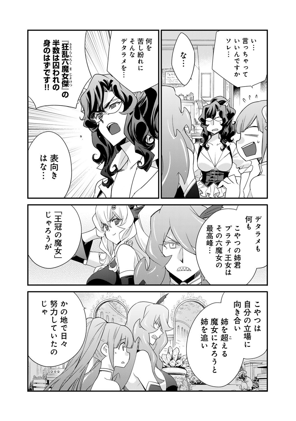 Isekai de Tochi o Katte Noujou o Tsukurou Chapter 63 4ページ