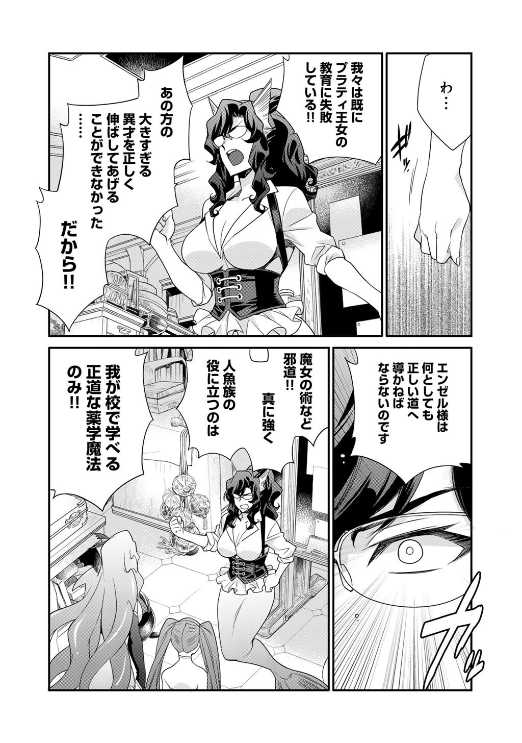 Isekai de Tochi o Katte Noujou o Tsukurou Chapter 63 6ページ