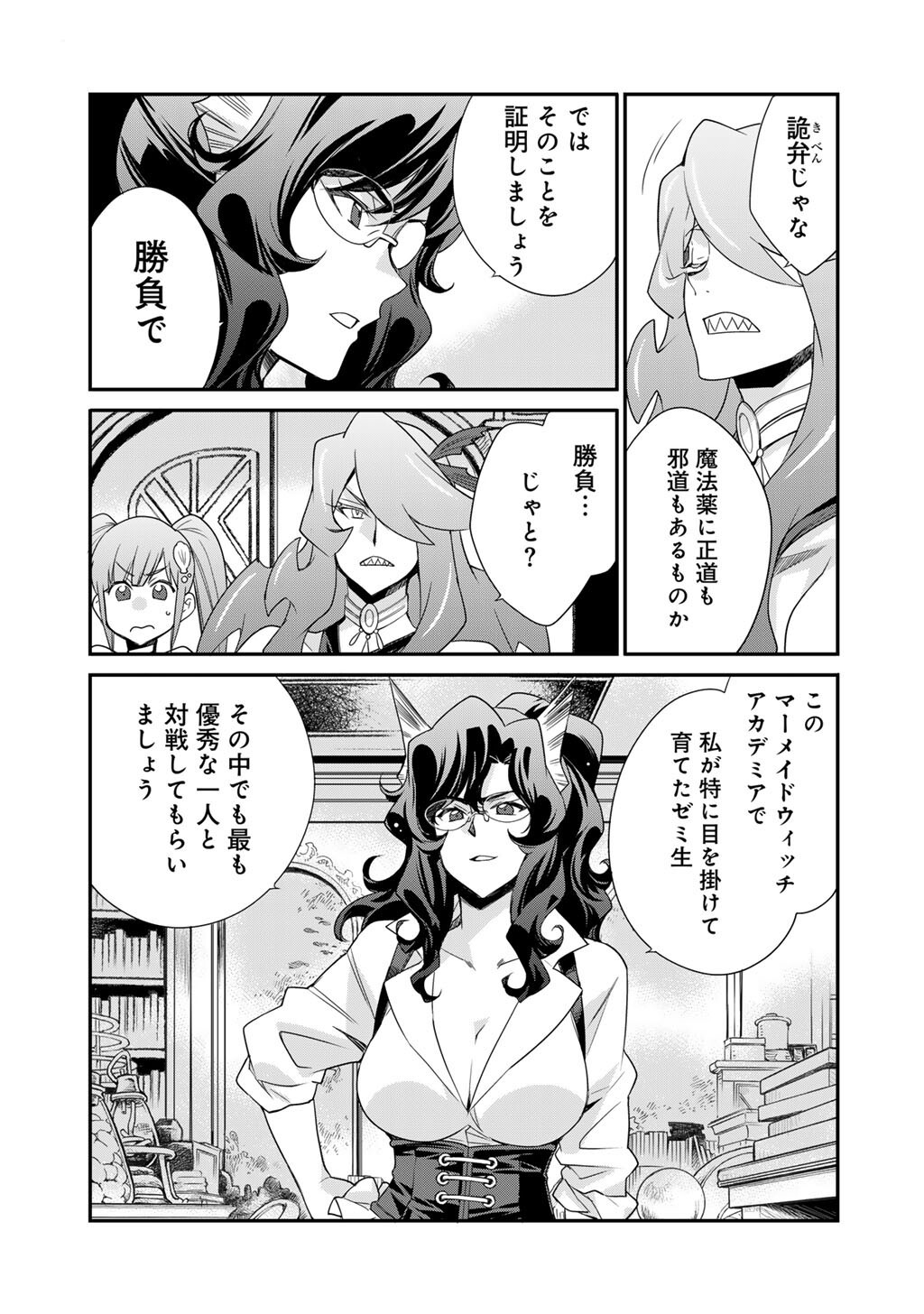 Isekai de Tochi o Katte Noujou o Tsukurou Chapter 63 7ページ