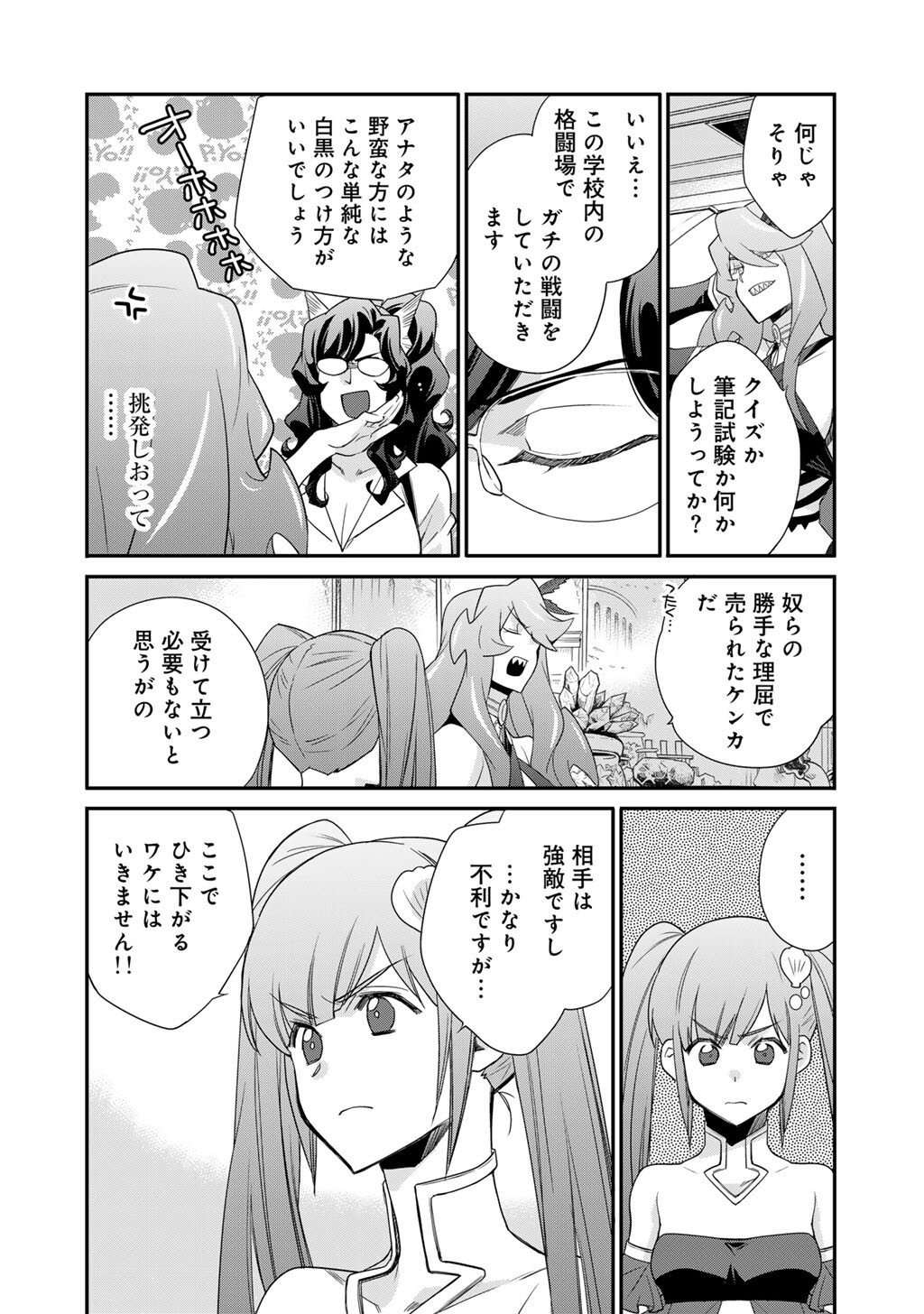 Isekai de Tochi o Katte Noujou o Tsukurou Chapter 63 8ページ