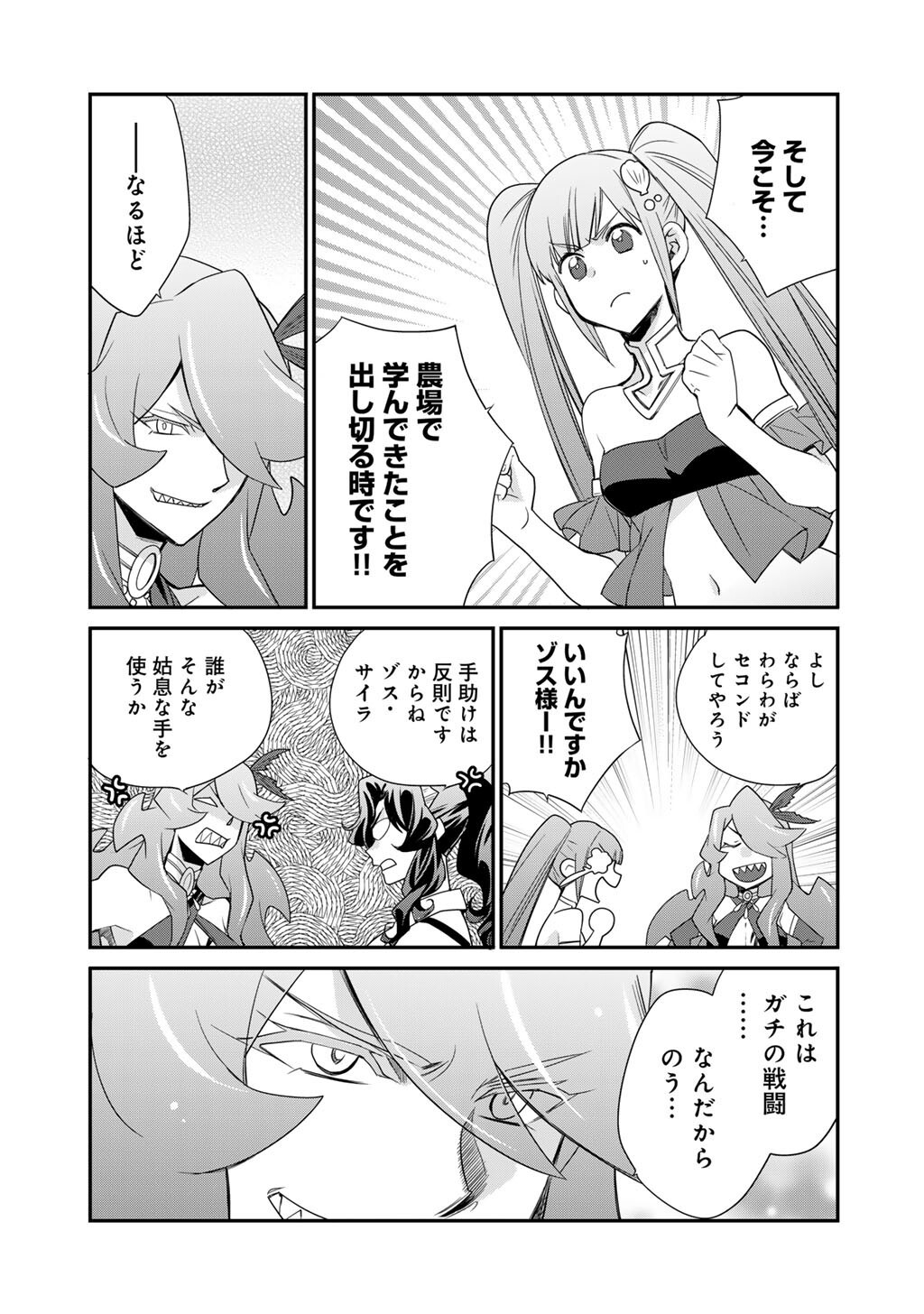 Isekai de Tochi o Katte Noujou o Tsukurou Chapter 63 9ページ