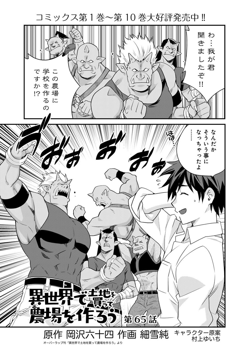 Isekai de Tochi o Katte Noujou o Tsukurou Chapter 65 1ページ
