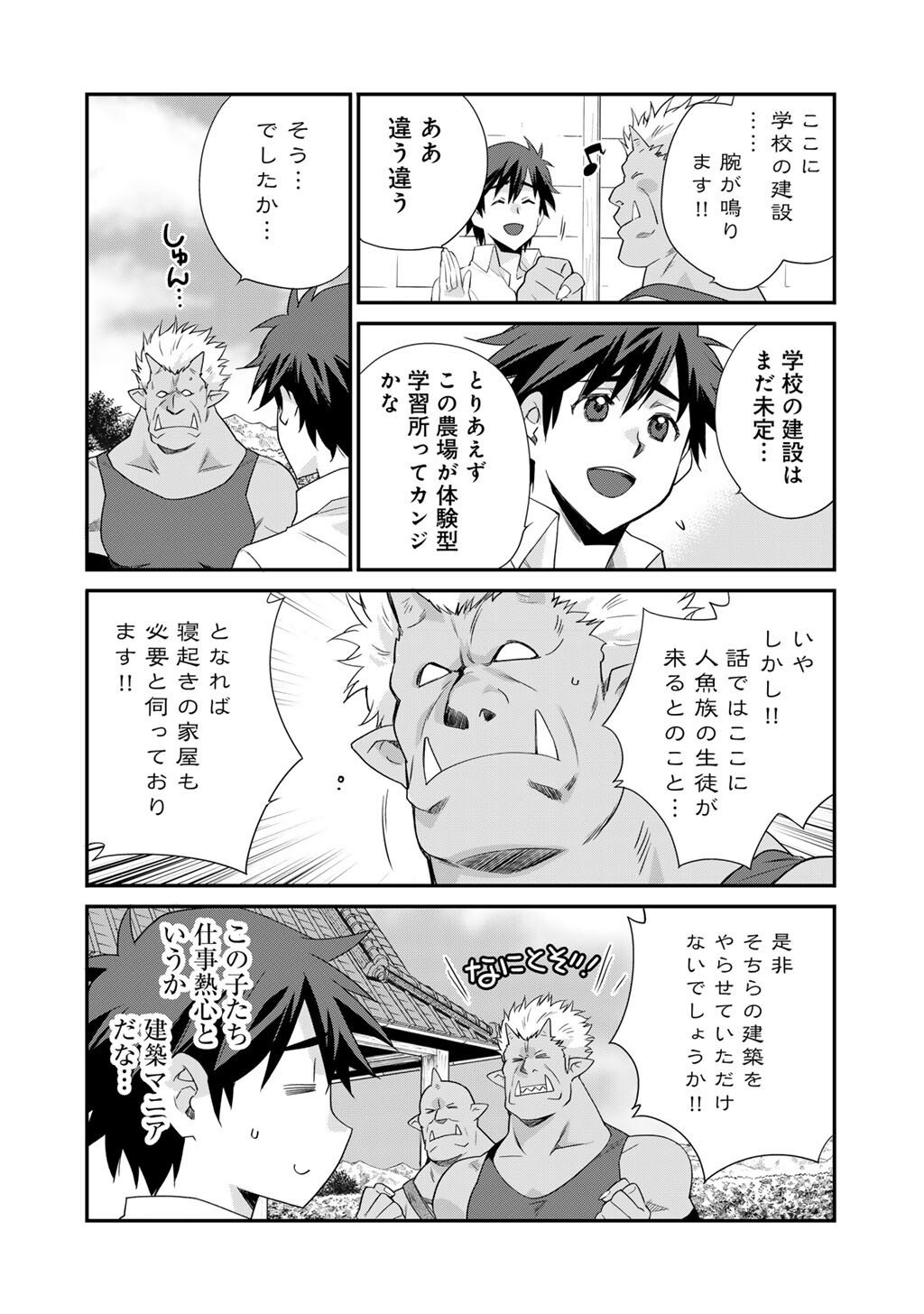 Isekai de Tochi o Katte Noujou o Tsukurou Chapter 65 2ページ