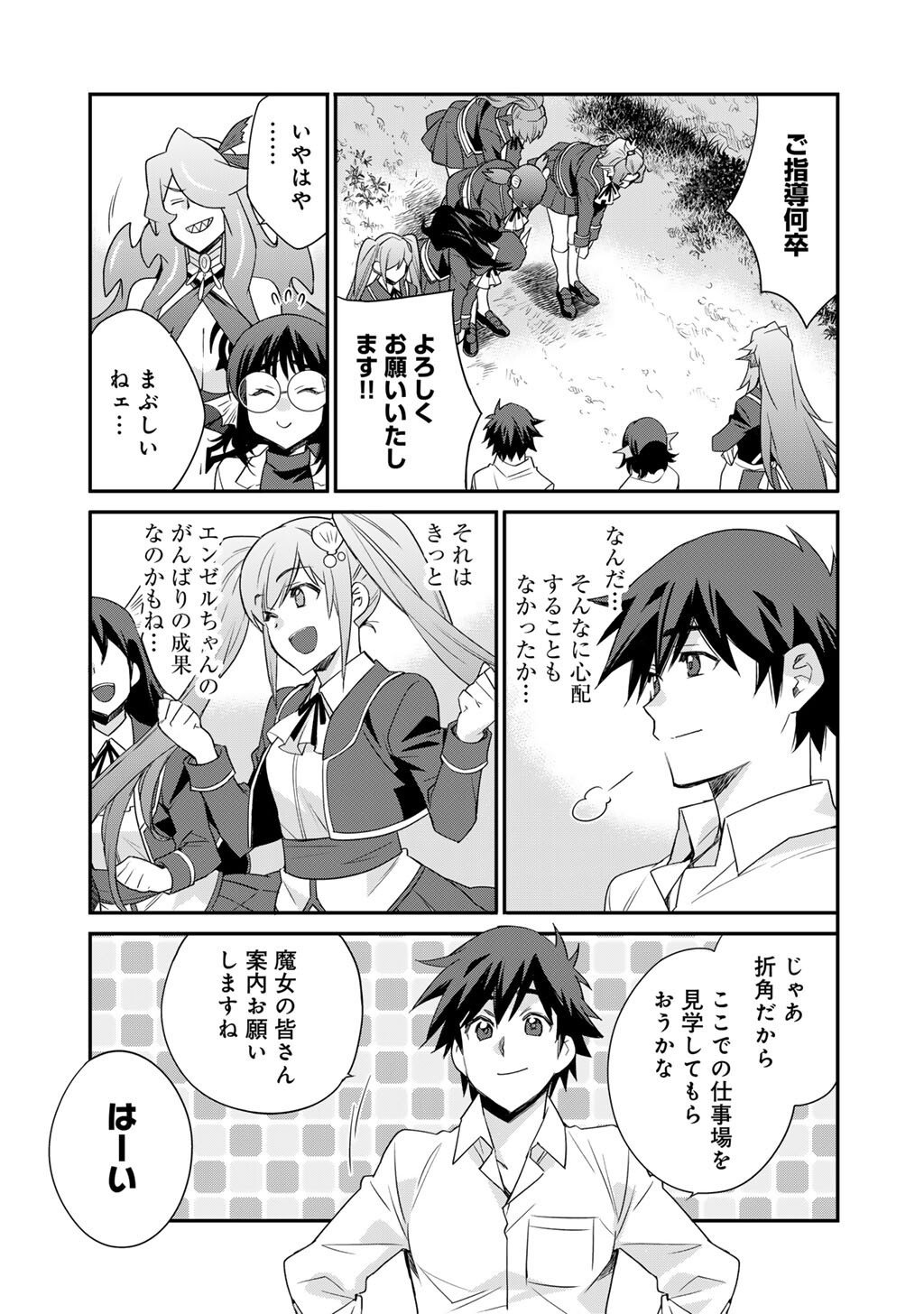 Isekai de Tochi o Katte Noujou o Tsukurou Chapter 65 11ページ