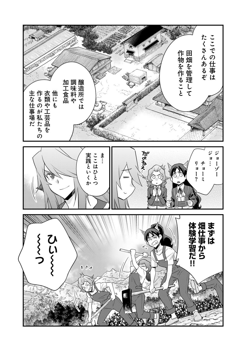 Isekai de Tochi o Katte Noujou o Tsukurou Chapter 65 12ページ