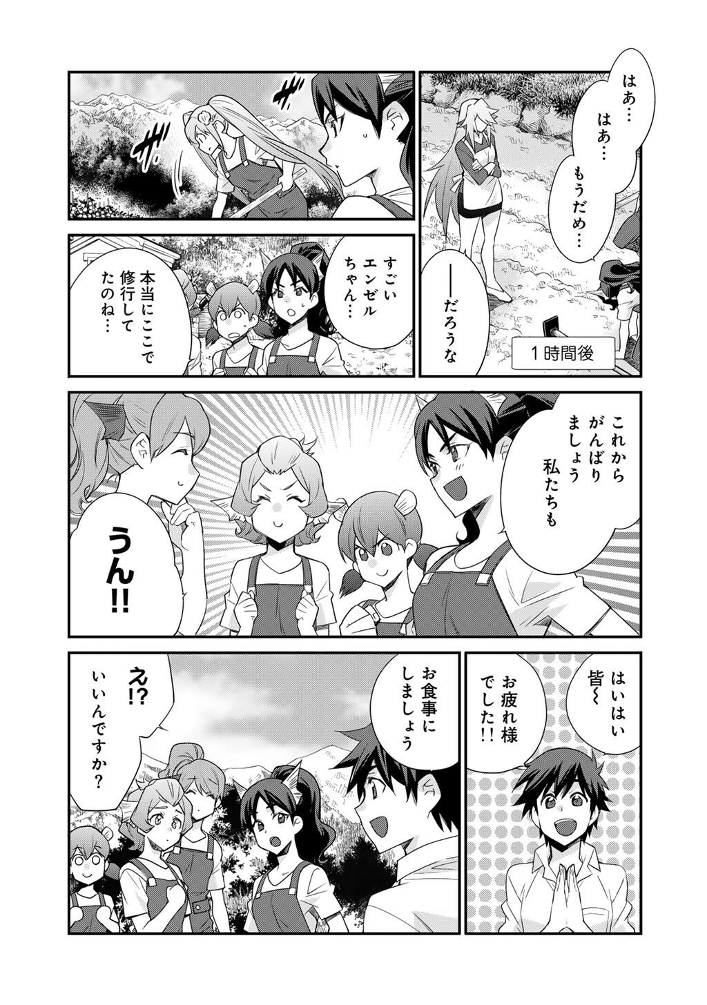 Isekai de Tochi o Katte Noujou o Tsukurou Chapter 65 13ページ