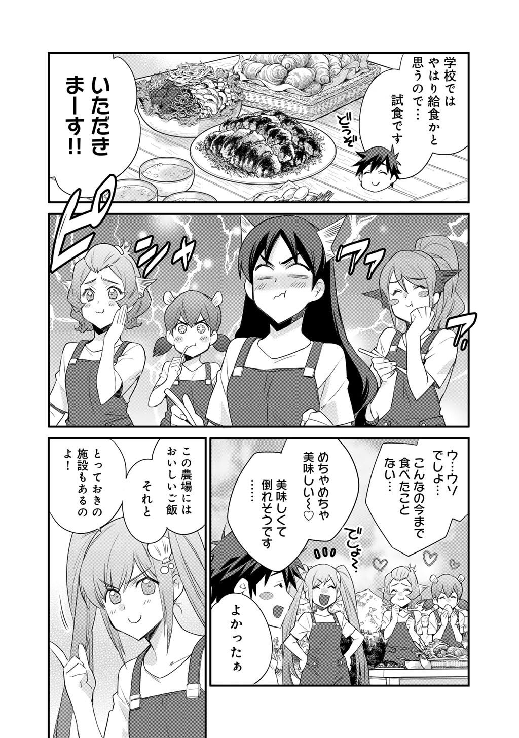 Isekai de Tochi o Katte Noujou o Tsukurou Chapter 65 14ページ