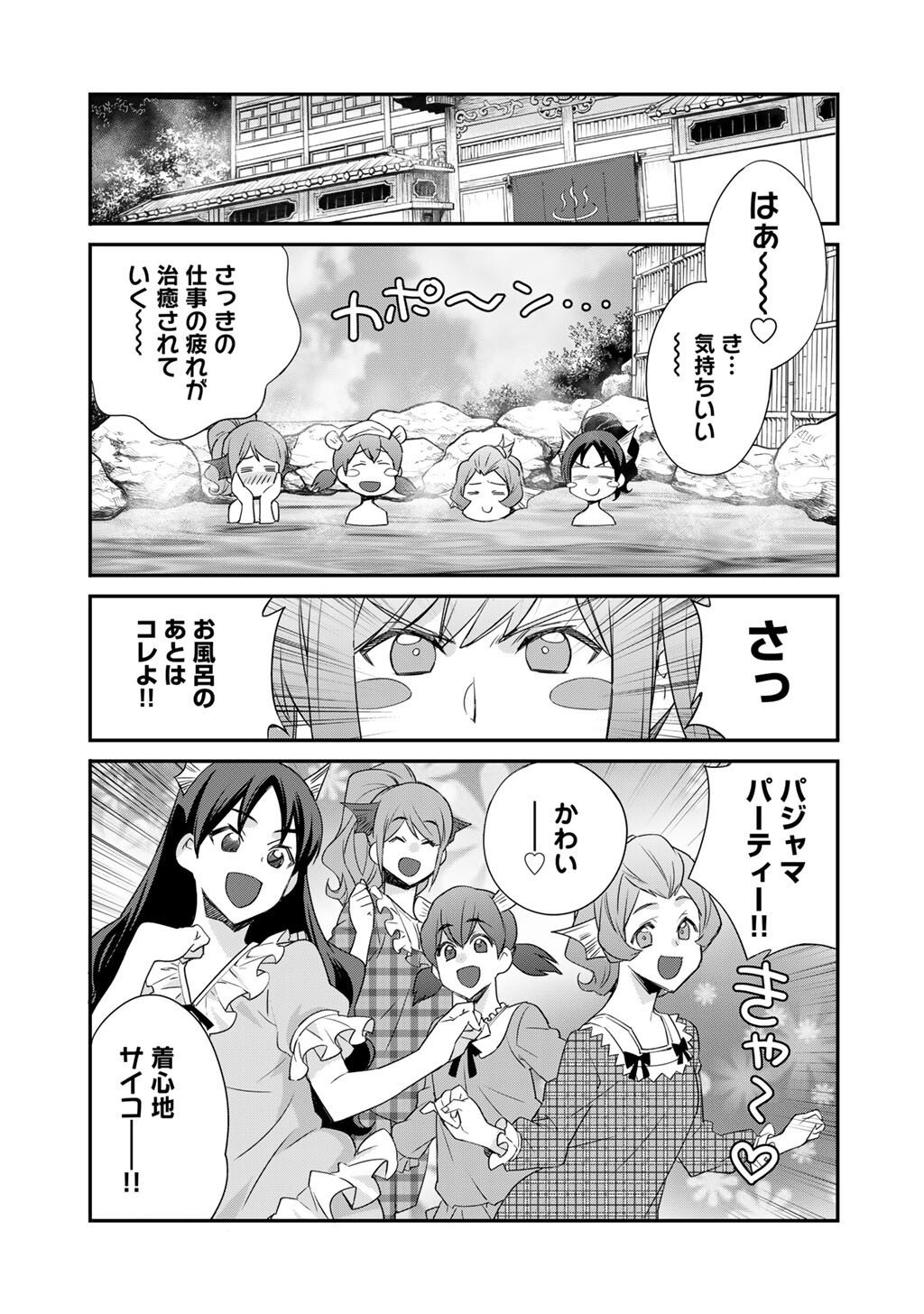 Isekai de Tochi o Katte Noujou o Tsukurou Chapter 65 15ページ
