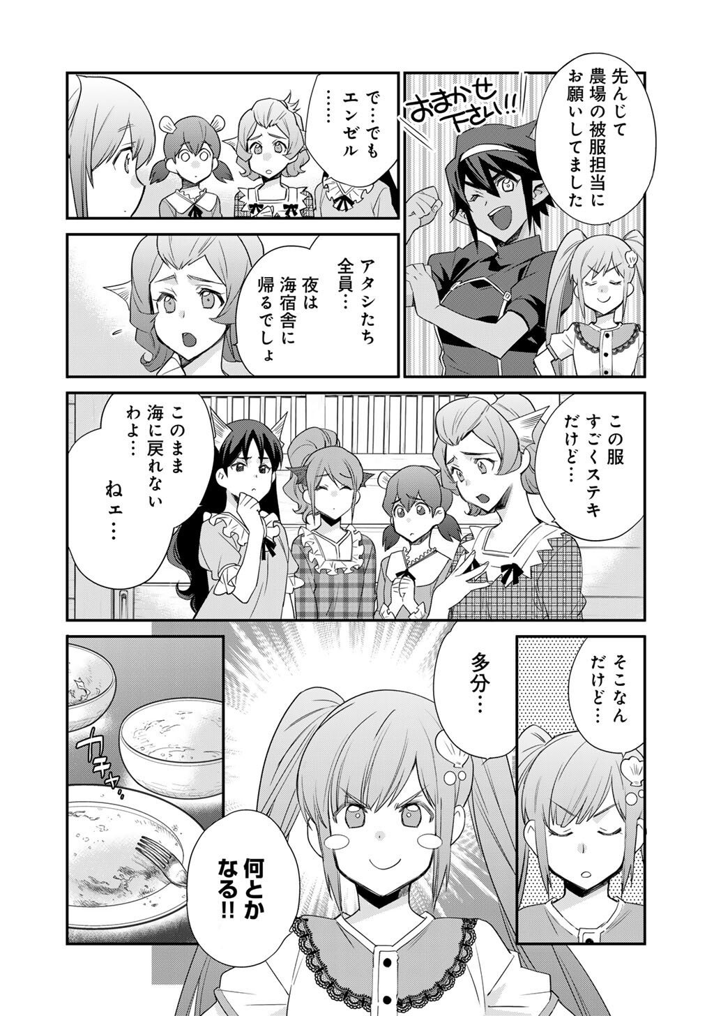 Isekai de Tochi o Katte Noujou o Tsukurou Chapter 65 16ページ