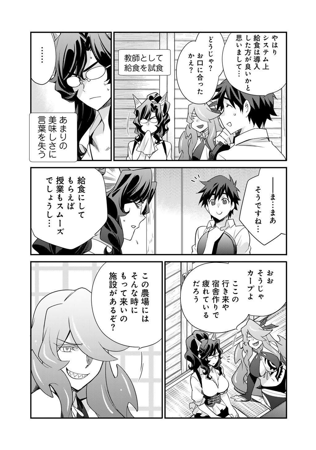 Isekai de Tochi o Katte Noujou o Tsukurou Chapter 65 17ページ