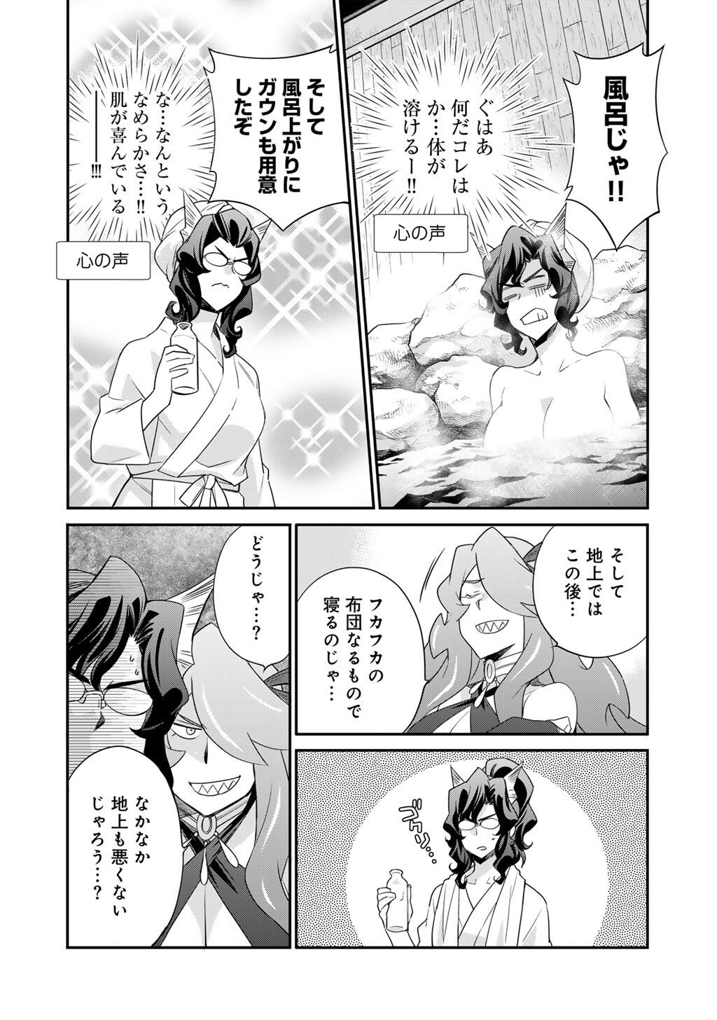 Isekai de Tochi o Katte Noujou o Tsukurou Chapter 65 18ページ