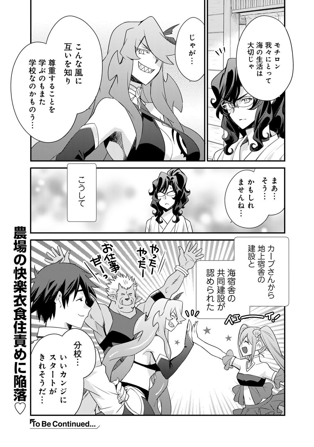 Isekai de Tochi o Katte Noujou o Tsukurou Chapter 65 19ページ
